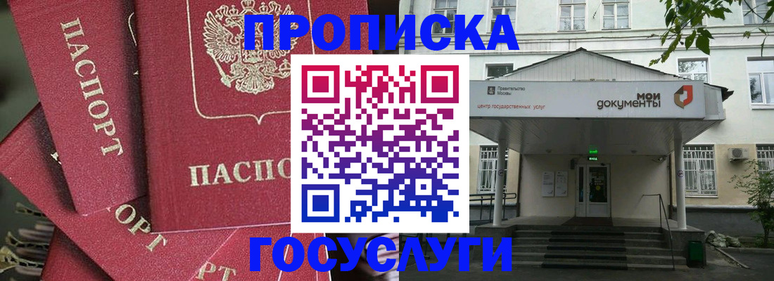 купить прописку в Асбесте
